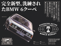 BMW 6er - 633 CSi Poster