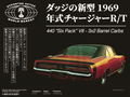 1969 Dodge Charger R/T Poster